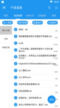 千变语音 v3.0.5