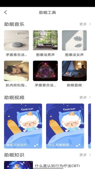 绵羊睡眠 v1.0.0 