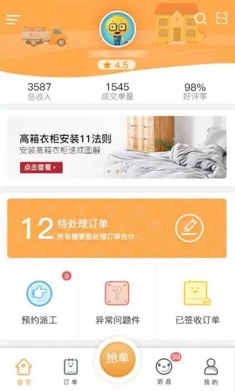 居家宝 v3.2.8