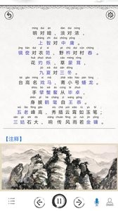声律启蒙图文有声截图1