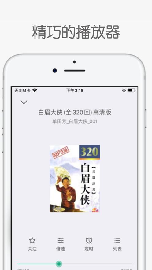白鲨听书 2020-06-18 09:55