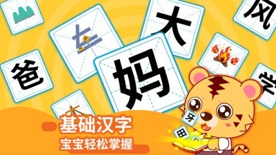 咪启儿童识字认字 v2.2