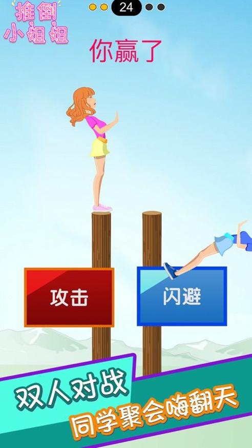 推倒小姐姐 v1.0