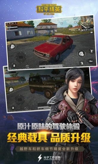 免费画质助手8.0和平精英官方最新版图片1