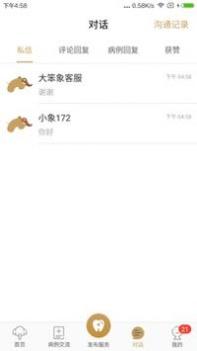 大笨象医生 v3.2.5