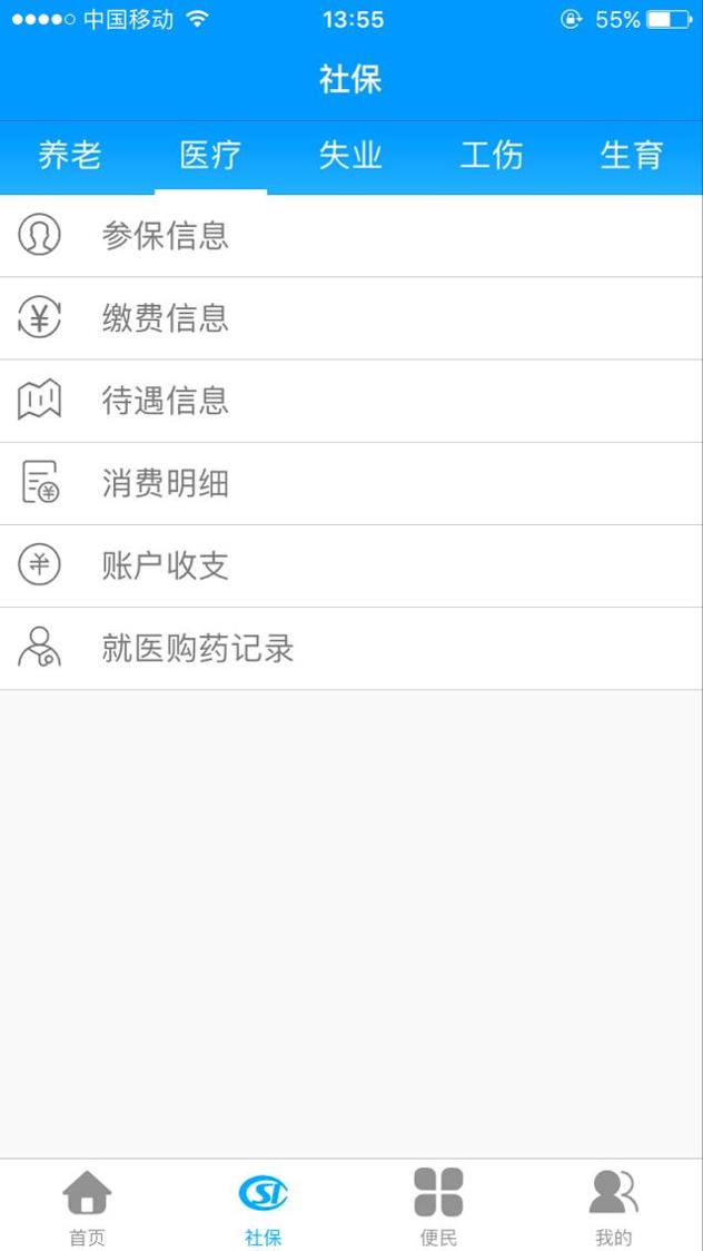 龙江人社app官网版 v6.9