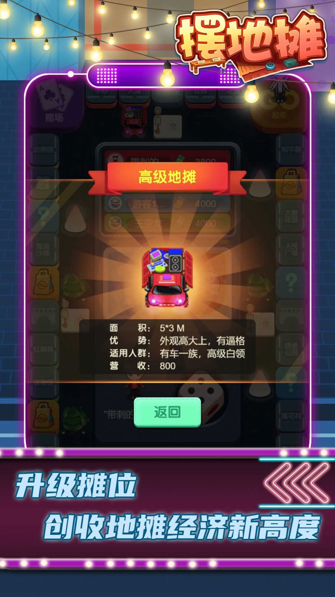 摆地摊游戏红包版最新版 