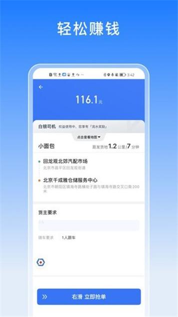 途八方货运 v2.0.20