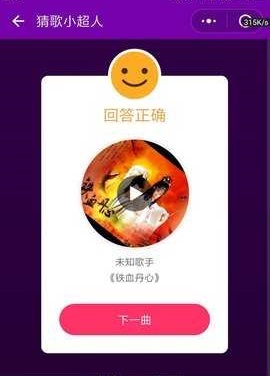 猜歌小超人3福利红包版下载图片1
