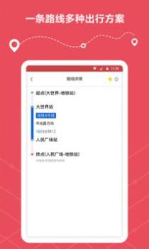地铁线路查询 v3.1.5