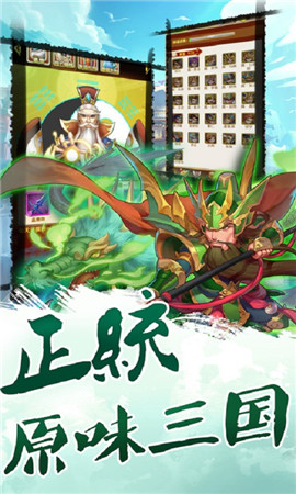 卡牌三国志 v3.2.5