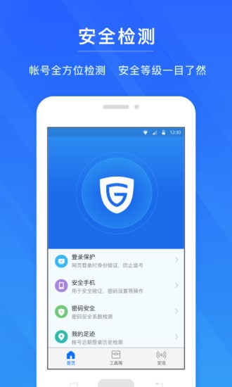 网易帐号管家  v1.6.7