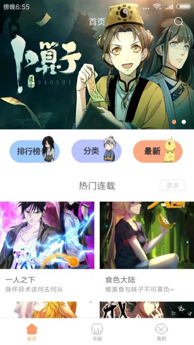 白小姐漫画  v1.02