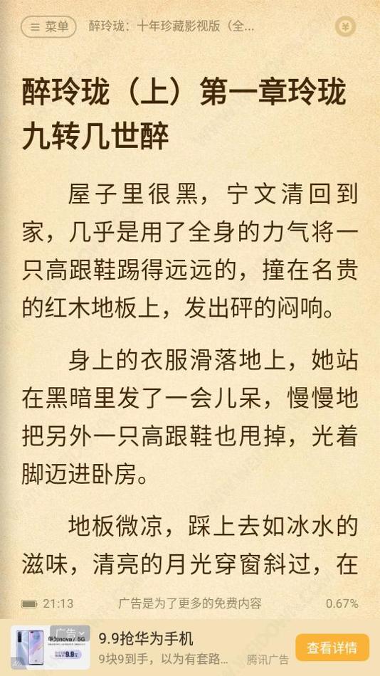 七猫免费小说去广告 v1.0