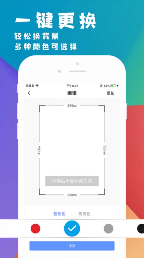 挺美证件照 v1.0