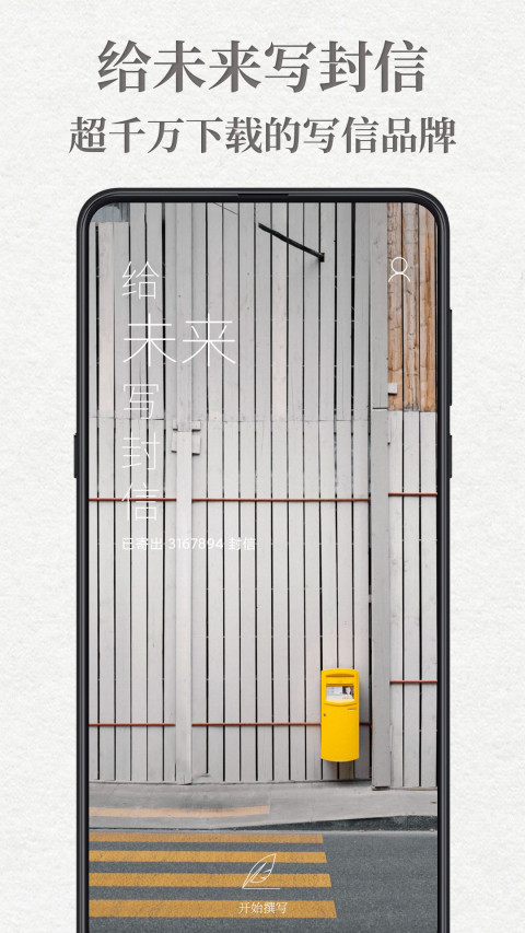 给未来写封信 v6.8.2