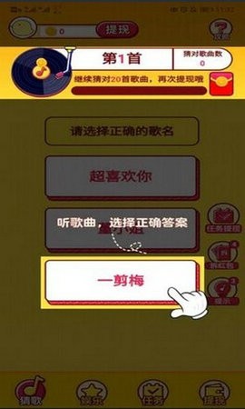 猜歌第一名游戏领福利红包版  v5.2.2