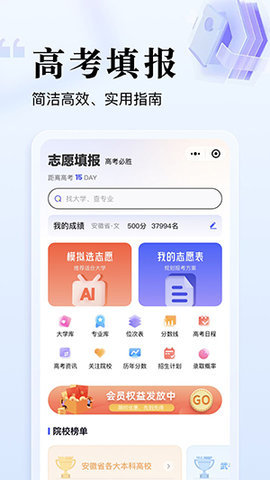 志愿升 v1.0.16