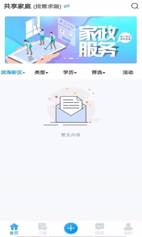共享家庭  v1.02