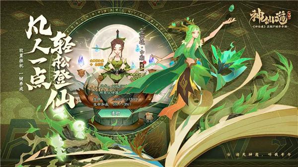 神仙道3公测版  v1.12.48.1