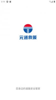 元通救援  v1.0.8