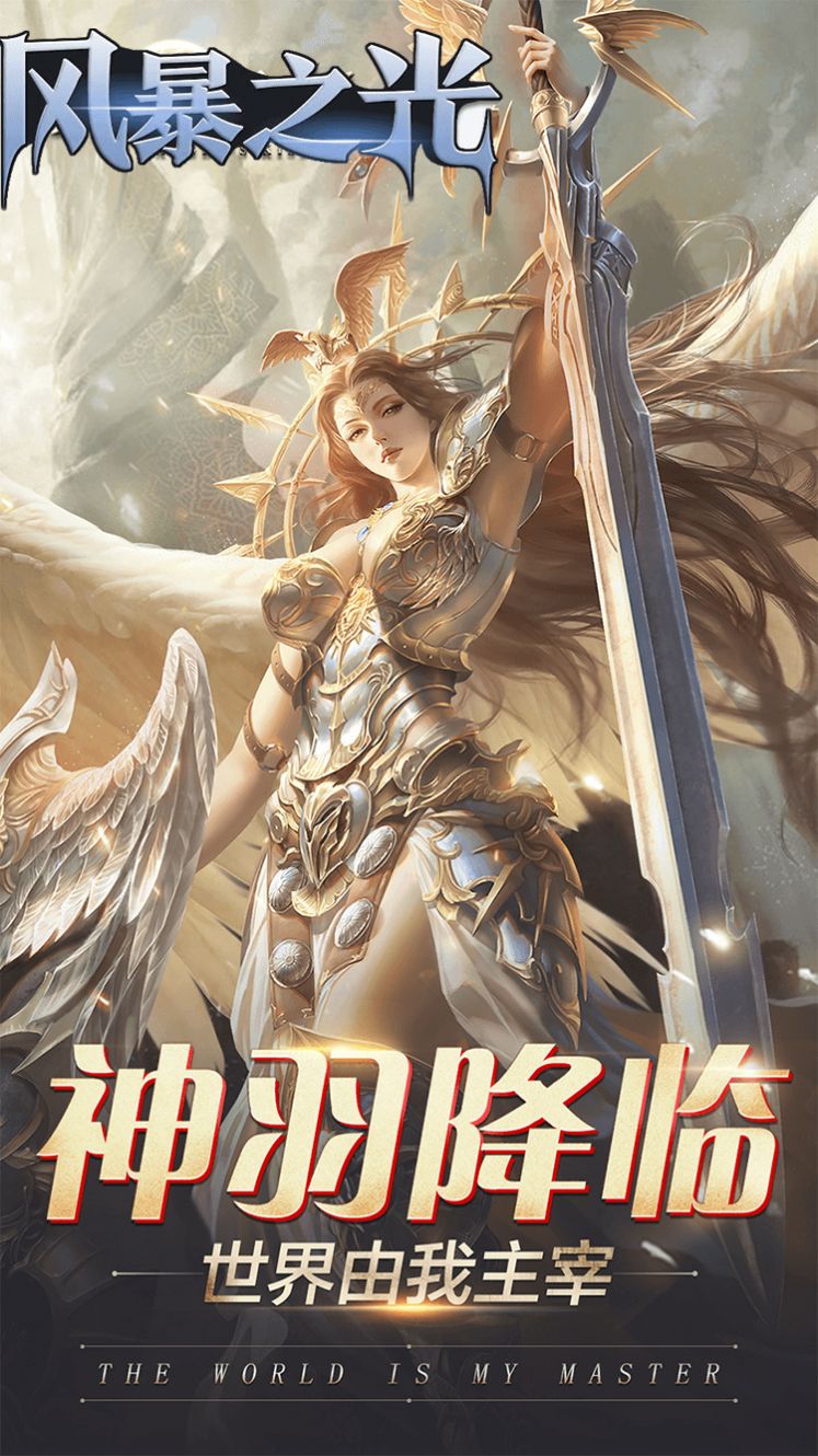 风暴之光觉醒手游官方版  v5.4.4