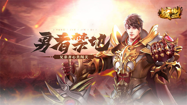 战盟  v1.0.0