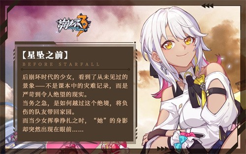 崩坏3黄昏后书  v6.9.0