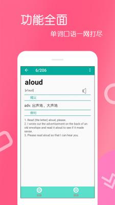 英语单词王 v4.0.0.0