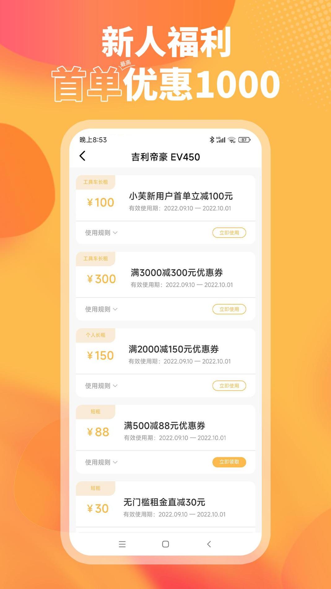 小芙租车 v1.0.1