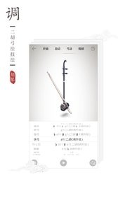 民乐调音器截图3