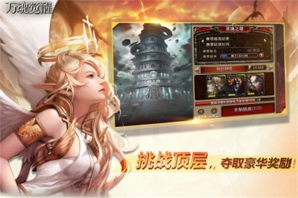 万魂觉醒九游版  v1.2.1.4