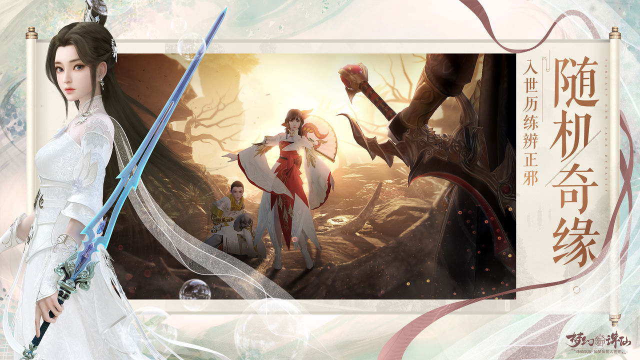 梦幻新诛仙pdd代言版手游官方下载  v4.1.1