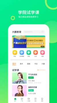 大鹏教育ios版 v2.0.5
