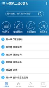 计算机二级C语言  v1.02