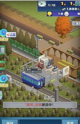 微缩城市铁道截图2
