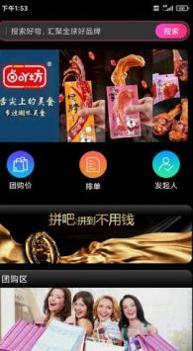 同拼新部落 v3.0.5