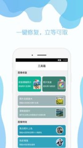 手机照片修复 v1.0.4