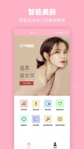 元气美妆相机  v1.0