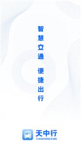天中行  v1.0.4