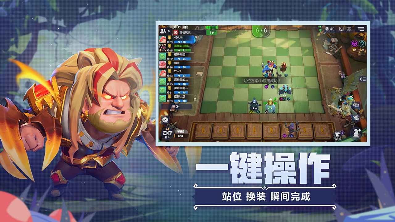 多多自走棋龙渊正式版 v1.6.0