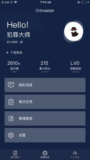 犯罪大师毁容抛尸案答案免费完整版  v5.5.4