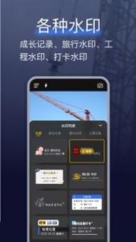 搞定水印相机 v3.0.5