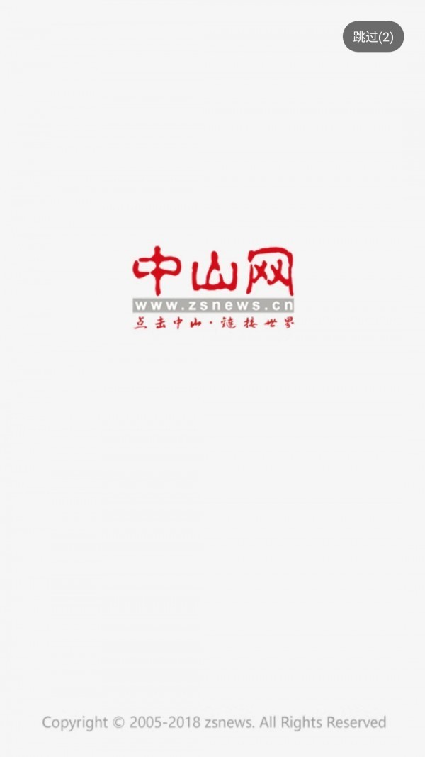 中山网截图0