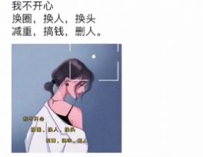 如果不开心那就换圈换人换头减重搞钱背景图图片  v1.0