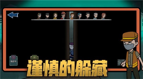 躺平躲猫猫死神来了  V 1.0