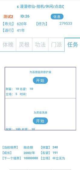 漫漫修仙
