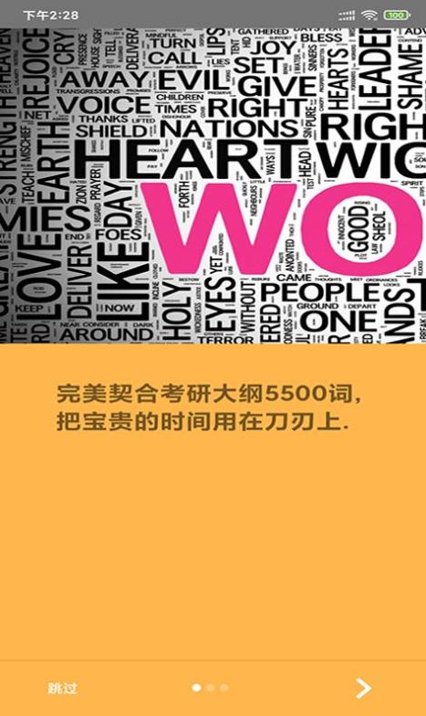 景天速学单词 v1.0