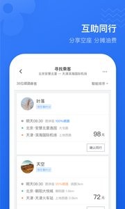 滴滴顺风车  v1.02