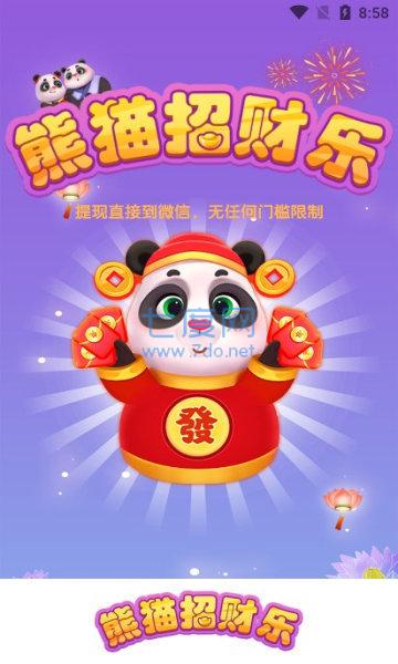 熊猫招财乐 1.0.1
